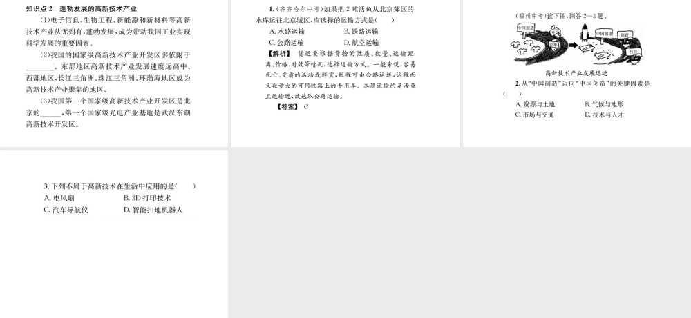 （全国通用版）中考地理 八年级部分 第4章 中国的经济发展复习课件-人教版初中九年级全册地理课件