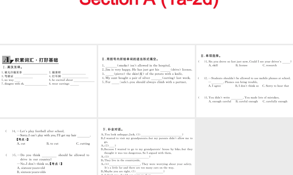 （娄底专用）秋九年级英语全册 Unit 7 Teenagers should be allowed to choose their own clothes Section A（1a-2d）作业课件 （新版）人教新目标版-（新版）人教新目标版初中九年级全册英语课件