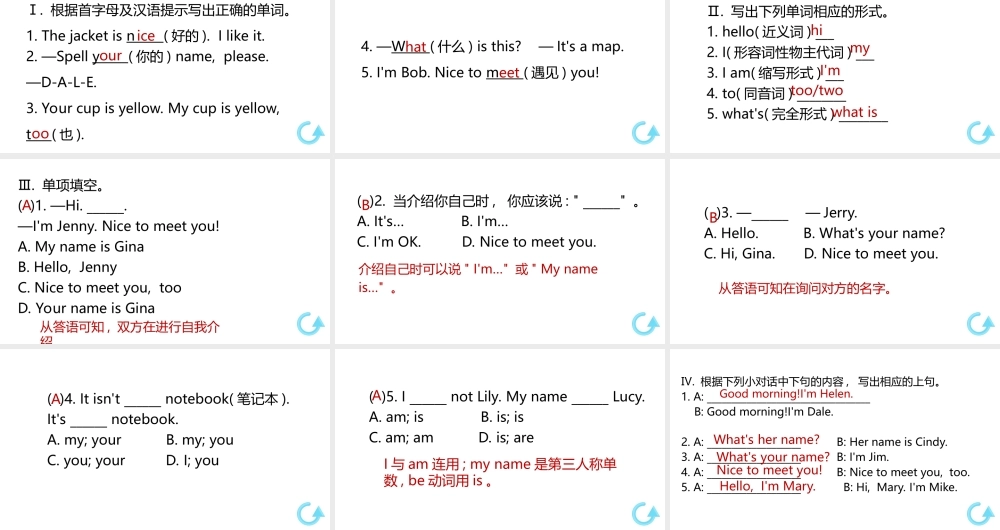 （安徽专版）七年级英语上册 Unit 1 My name's Gina第一课时课件 （新版）人教新目标版-（新版）人教新目标版初中七年级上册英语课件