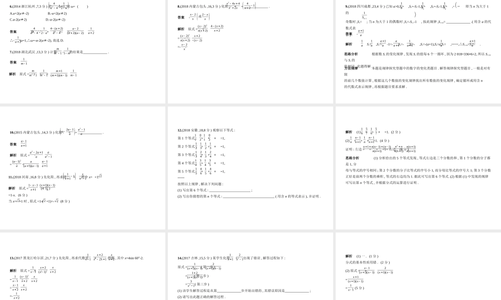 （北京专版）中考数学一轮复习 第一章 数与式 1.3 分式、二次根式（试卷部分）课件-人教版初中九年级全册数学课件