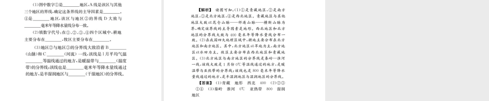 （全国通用版）中考地理 八年级部分 第5章 中国的地理差异复习课件-人教版初中九年级全册地理课件