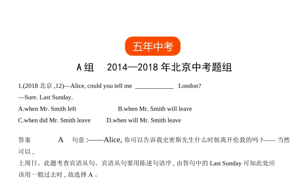 （北京专用）中考英语复习 专题九 复合句（试卷部分）课件-人教版初中九年级全册英语课件