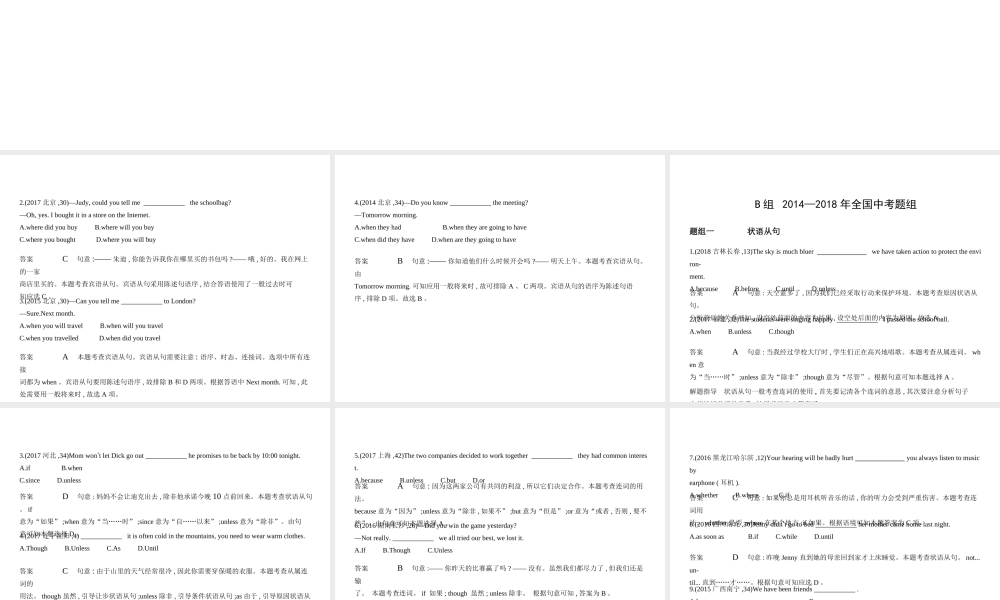 （北京专用）中考英语复习 专题九 复合句（试卷部分）课件-人教版初中九年级全册英语课件