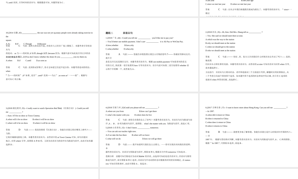（北京专用）中考英语复习 专题九 复合句（试卷部分）课件-人教版初中九年级全册英语课件