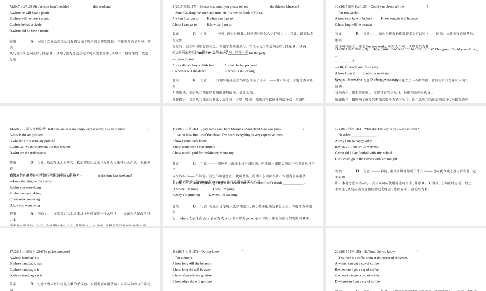 （北京专用）中考英语复习 专题九 复合句（试卷部分）课件-人教版初中九年级全册英语课件