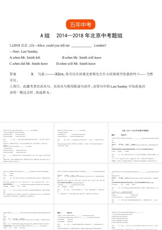 （北京专用）中考英语复习 专题九 复合句（试卷部分）课件-人教版初中九年级全册英语课件