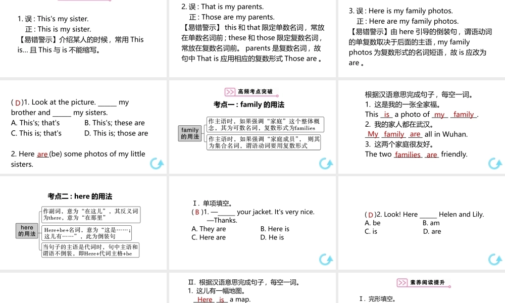 （安徽专版）七年级英语上册 Unit 2 This is my sister单元固基提能课件 （新版）人教新目标版-（新版）人教新目标版初中七年级上册英语课件
