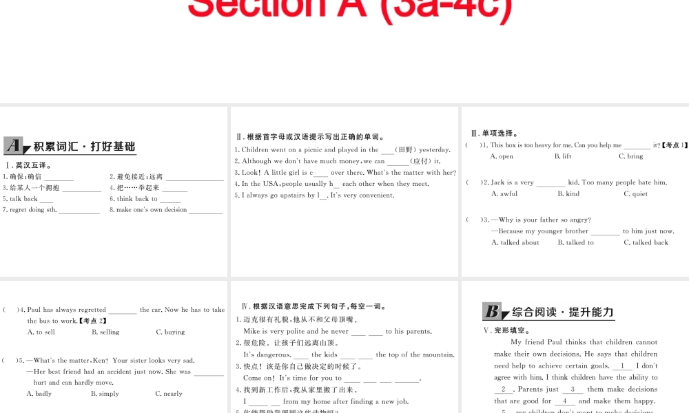 （娄底专用）秋九年级英语全册 Unit 7 Teenagers should be allowed to choose their own clothes Section A（3a-4c）作业课件 （新版）人教新目标版-（新版）人教新目标版初中九年级全册英语课件