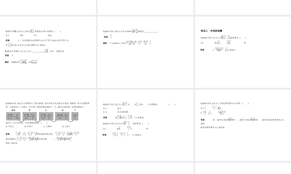 （北京专版）中考数学一轮复习 第一章 数与式 1.3 分式、二次根式（试卷部分）课件-人教级全册数学课件