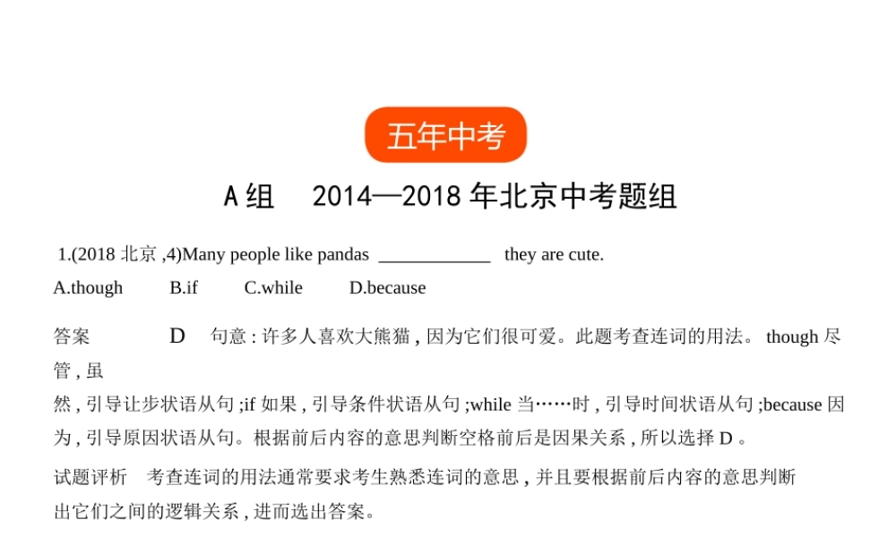 （北京专用）中考英语复习 专题六 连词（试卷部分）课件-人教版初中九年级全册英语课件