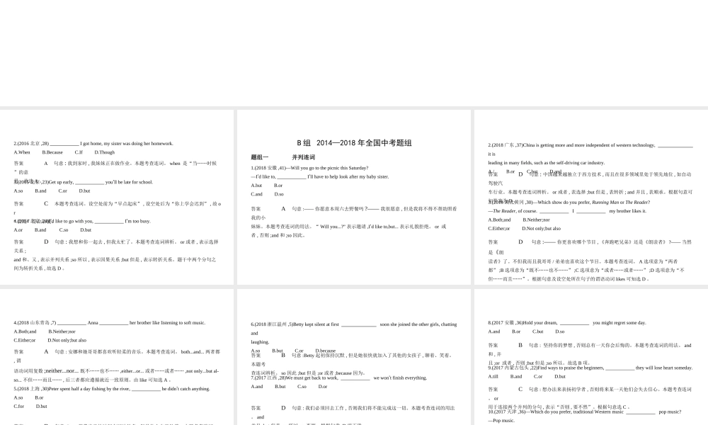 （北京专用）中考英语复习 专题六 连词（试卷部分）课件-人教版初中九年级全册英语课件