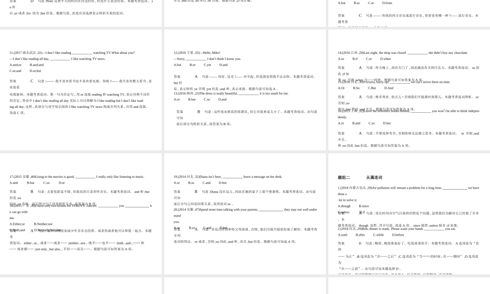 （北京专用）中考英语复习 专题六 连词（试卷部分）课件-人教版初中九年级全册英语课件