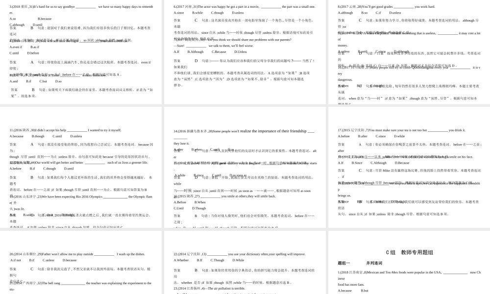 （北京专用）中考英语复习 专题六 连词（试卷部分）课件-人教版初中九年级全册英语课件