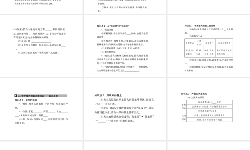 （全国通用版）中考地理 八年级部分 第6章 北方地区复习课件-人教版初中九年级全册地理课件