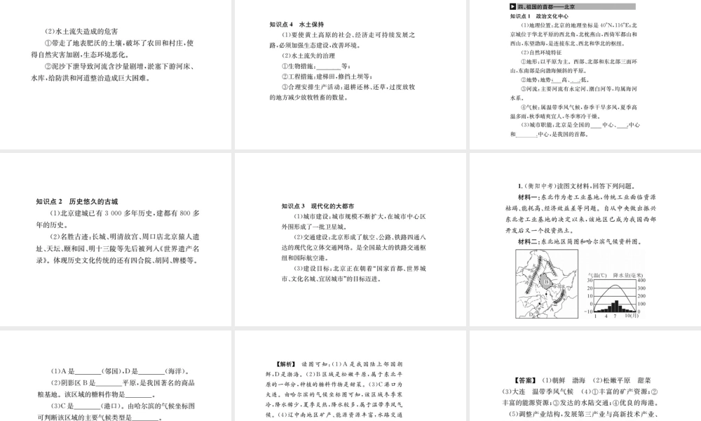 （全国通用版）中考地理 八年级部分 第6章 北方地区复习课件-人教版初中九年级全册地理课件