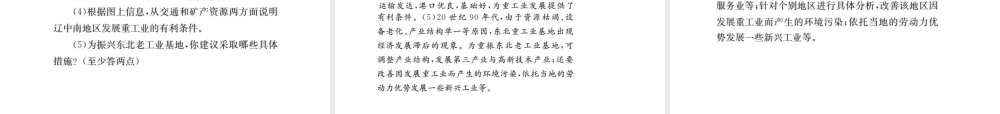 （全国通用版）中考地理 八年级部分 第6章 北方地区复习课件-人教版初中九年级全册地理课件