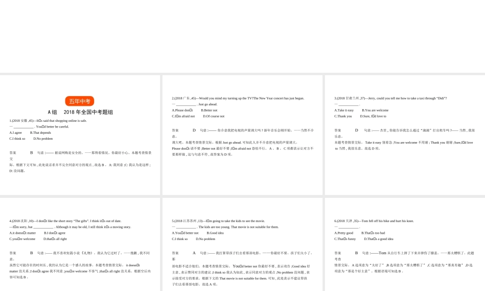 （全国通用）中考英语复习 专题十二 情景交际（试卷分析）课件-人教版初中九年级全册英语课件