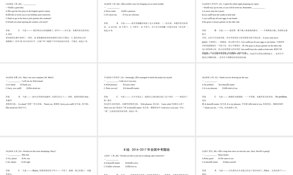 （全国通用）中考英语复习 专题十二 情景交际（试卷分析）课件-人教版初中九年级全册英语课件