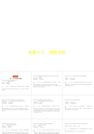 （全国通用）中考英语复习 专题十二 情景交际（试卷分析）课件-人教版初中九年级全册英语课件