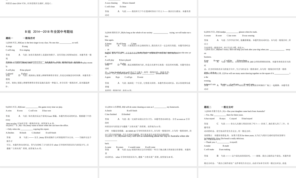 （北京专用）中考英语复习 专题七 动词的时态（试卷部分）课件-人教版初中九年级全册英语课件