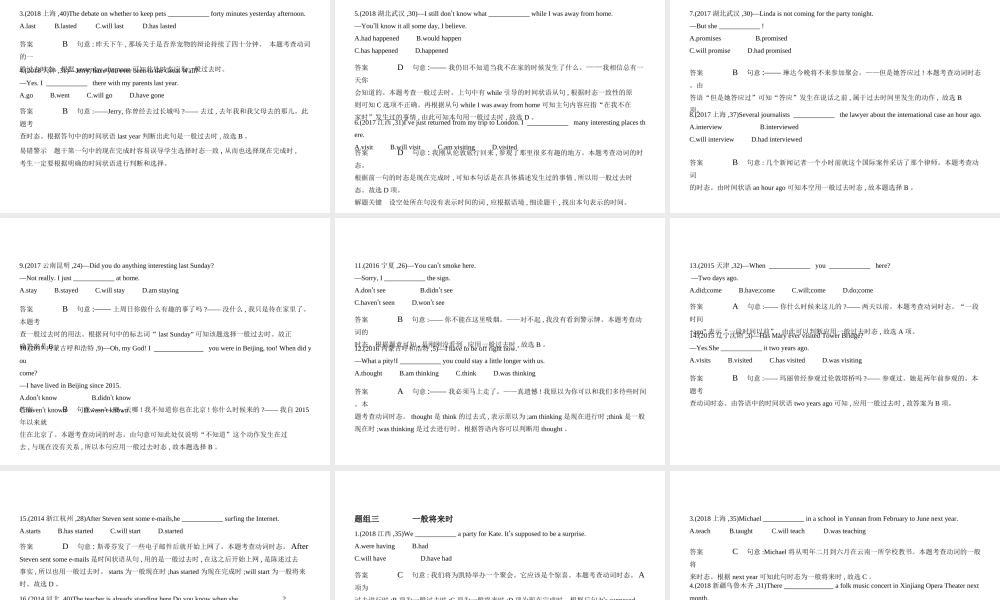 （北京专用）中考英语复习 专题七 动词的时态（试卷部分）课件-人教版初中九年级全册英语课件