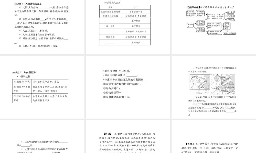（全国通用版）中考地理 八年级部分 第7章 南方地区复习课件-人教版初中九年级全册地理课件