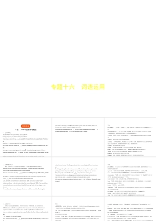 （全国通用）中考英语复习 专题十六 词语运用（试卷部分）课件-人教版初中九年级全册英语课件