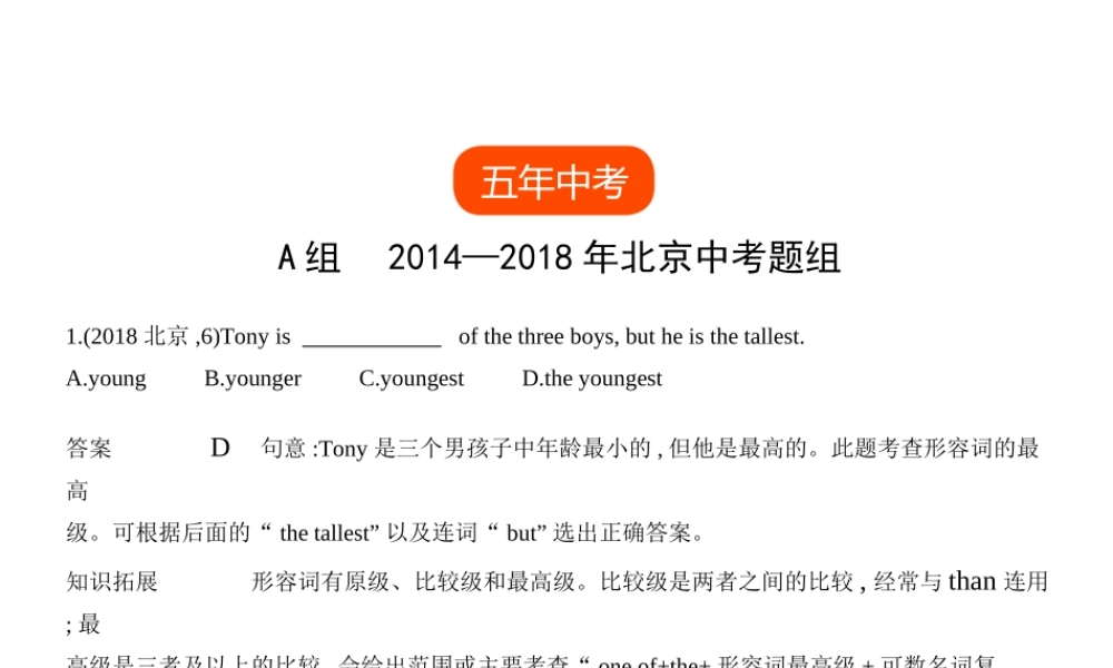 （北京专用）中考英语复习 专题三 形容词（试卷部分）课件-人教版初中九年级全册英语课件