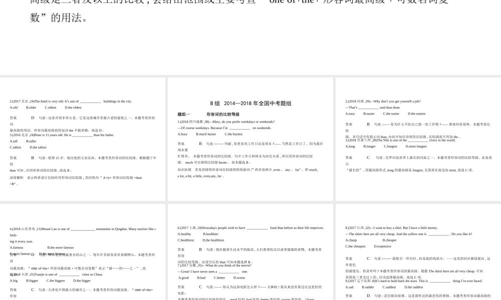 （北京专用）中考英语复习 专题三 形容词（试卷部分）课件-人教版初中九年级全册英语课件
