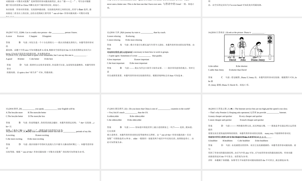 （北京专用）中考英语复习 专题三 形容词（试卷部分）课件-人教版初中九年级全册英语课件