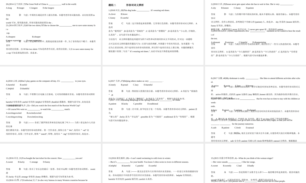 （北京专用）中考英语复习 专题三 形容词（试卷部分）课件-人教版初中九年级全册英语课件