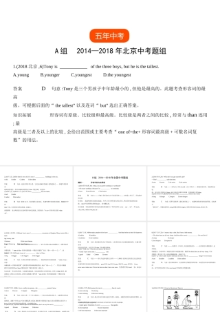 （北京专用）中考英语复习 专题三 形容词（试卷部分）课件-人教版初中九年级全册英语课件