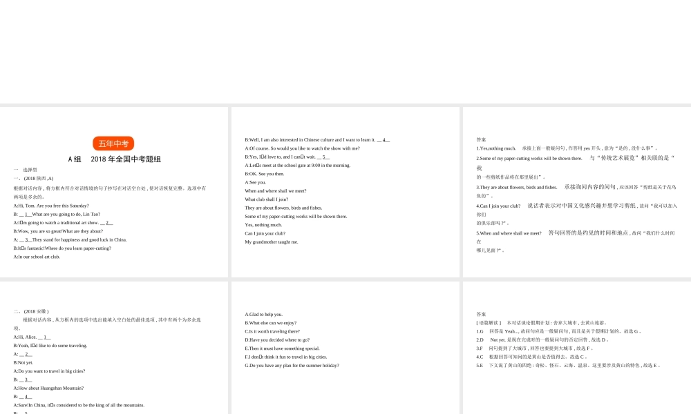 （全国通用）中考英语复习 专题十七 补全对话（试卷部分）课件-人教版初中九年级全册英语课件