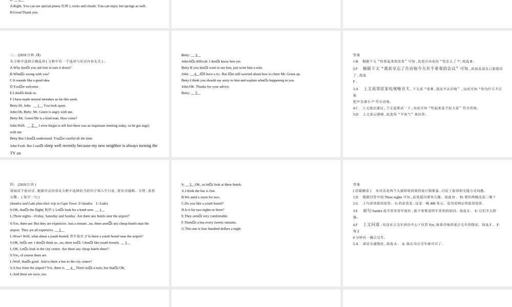 （全国通用）中考英语复习 专题十七 补全对话（试卷部分）课件-人教版初中九年级全册英语课件