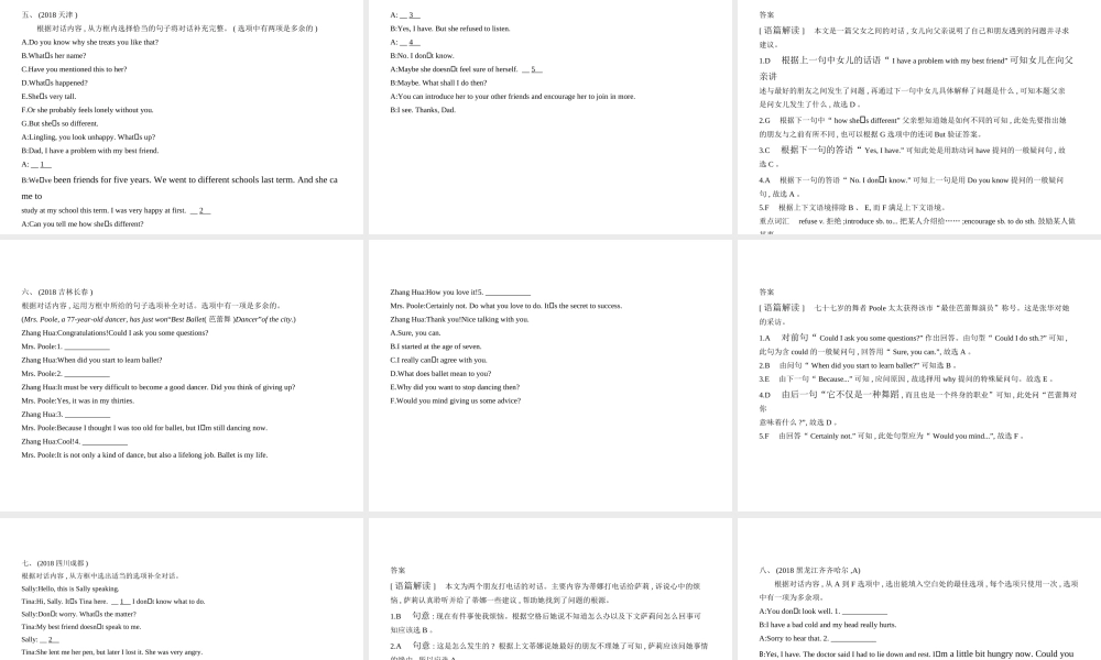 （全国通用）中考英语复习 专题十七 补全对话（试卷部分）课件-人教版初中九年级全册英语课件