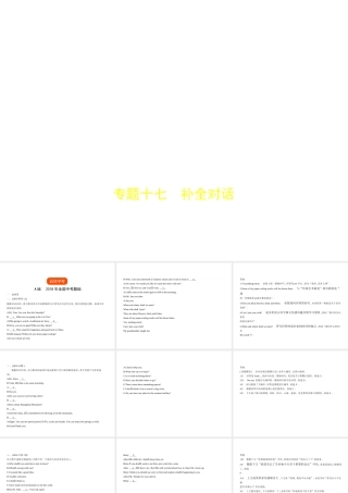 （全国通用）中考英语复习 专题十七 补全对话（试卷部分）课件-人教版初中九年级全册英语课件