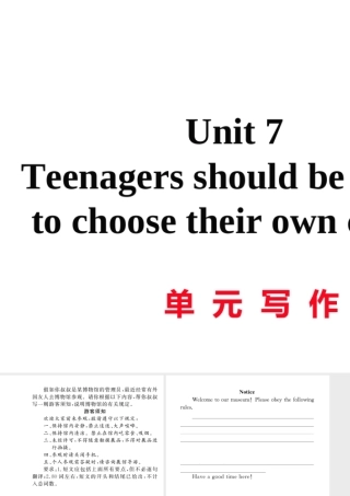 （娄底专用）秋九年级英语全册 Unit 7 Teenagers should be allowed to choose their own clothes写作作业课件 （新版）人教新目标版-（新版）人教新目标版初中九年级全册英语课件