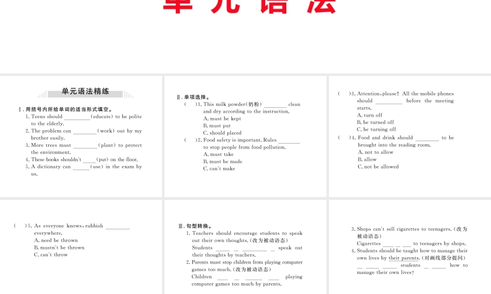 （娄底专用）秋九年级英语全册 Unit 7 Teenagers should be allowed to choose their own clothes语法作业课件 （新版）人教新目标版-（新版）人教新目标版初中九年级全册英语课件