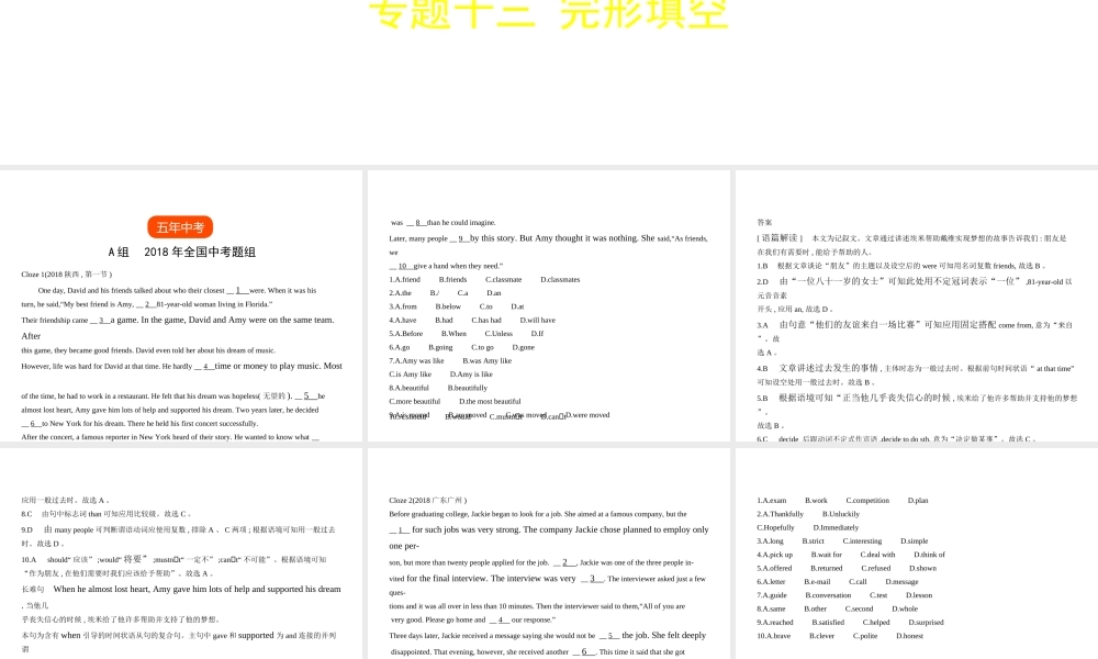 （全国通用）中考英语复习 专题十三 完形填空（试卷部分）课件-人教版初中九年级全册英语课件