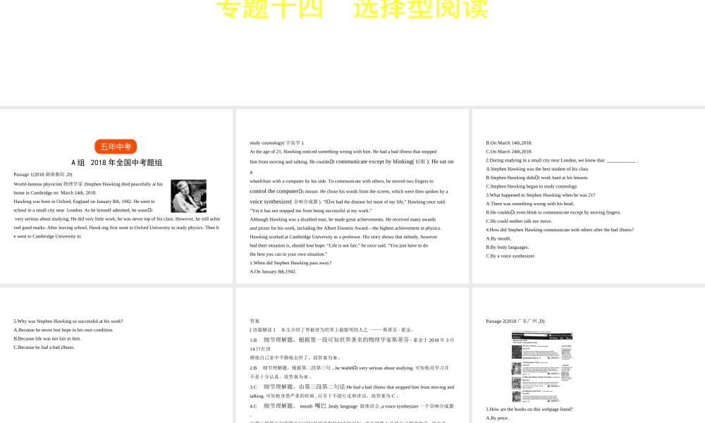 （全国通用）中考英语复习 专题十四 选择型阅读（试卷部分）课件-人教版初中九年级全册英语课件