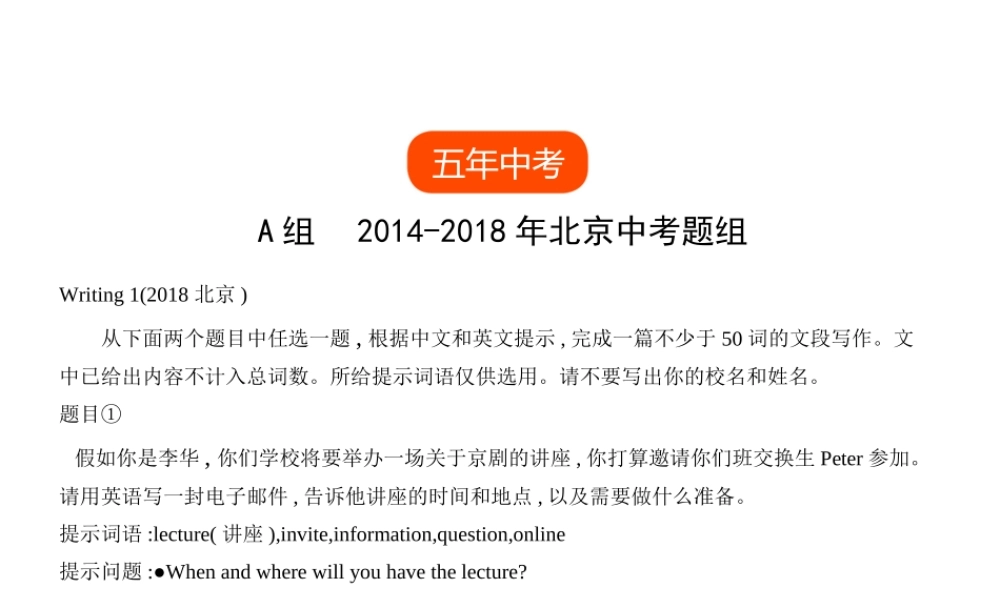 （北京专用）中考英语复习 专题十三 书面表达（试卷部分）课件-人教版初中九年级全册英语课件