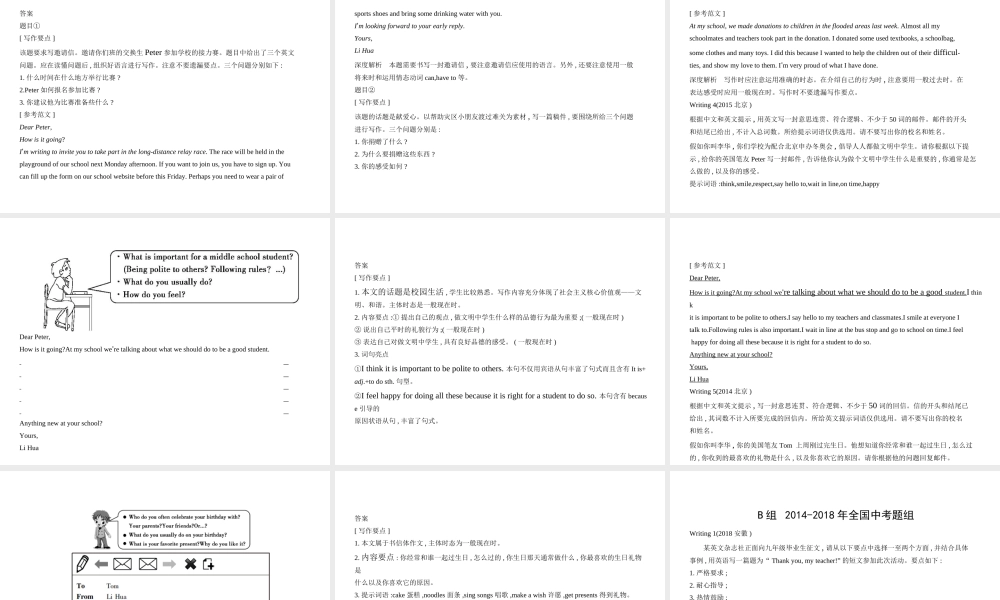 （北京专用）中考英语复习 专题十三 书面表达（试卷部分）课件-人教版初中九年级全册英语课件