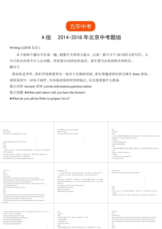 （北京专用）中考英语复习 专题十三 书面表达（试卷部分）课件-人教版初中九年级全册英语课件