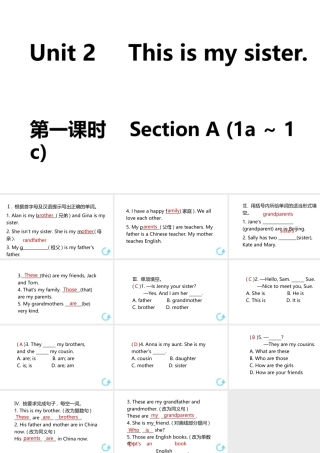 （安徽专版）七年级英语上册 Unit 2 This is my sister第一课时课件 （新版）人教新目标版-（新版）人教新目标版初中七年级上册英语课件
