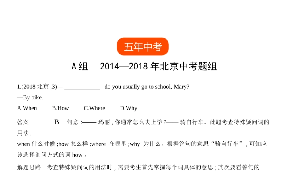 （北京专用）中考英语复习 专题四 副词（试卷部分）课件-人教版初中九年级全册英语课件