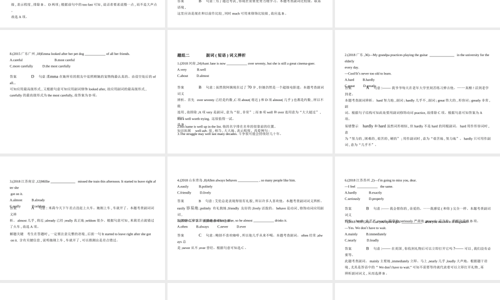 （北京专用）中考英语复习 专题四 副词（试卷部分）课件-人教版初中九年级全册英语课件