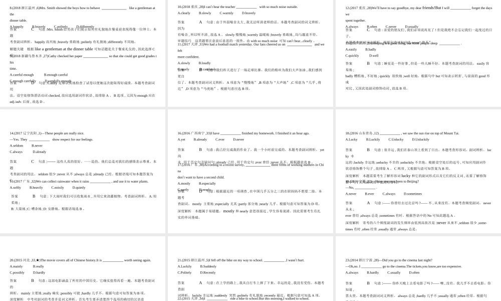 （北京专用）中考英语复习 专题四 副词（试卷部分）课件-人教版初中九年级全册英语课件