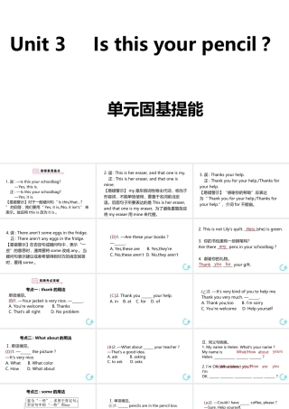 （安徽专版）七年级英语上册 Unit 3 Is this your pencil单元固基提能课件 （新版）人教新目标版-（新版）人教新目标版初中七年级上册英语课件