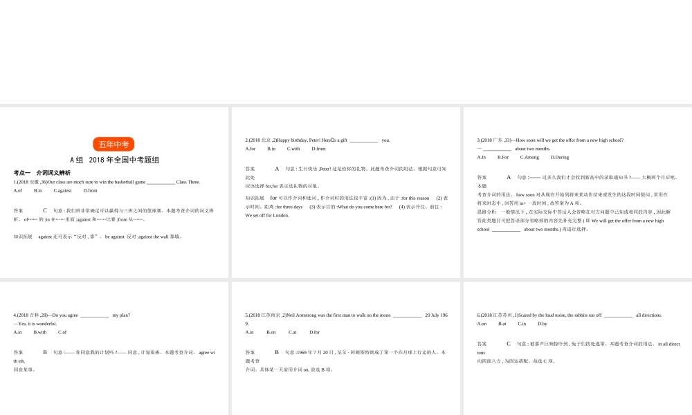 （全国通用）中考英语复习 专题四 介词（试卷部分）课件-人教版初中九年级全册英语课件