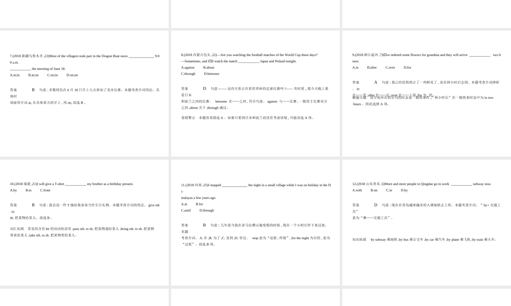（全国通用）中考英语复习 专题四 介词（试卷部分）课件-人教版初中九年级全册英语课件